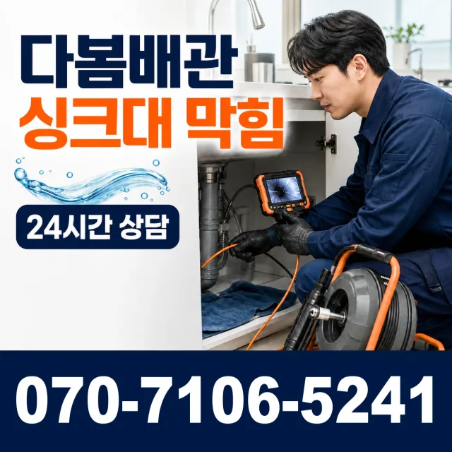 전남광주 해남군 삼산면 원진새길 씽크대수전교체 상담 이미지 1