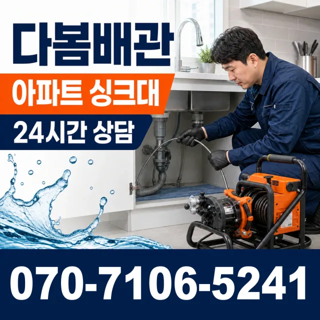 전남광주 해남군 삼산면 원진새길 씽크대수전교체 상담 이미지 7