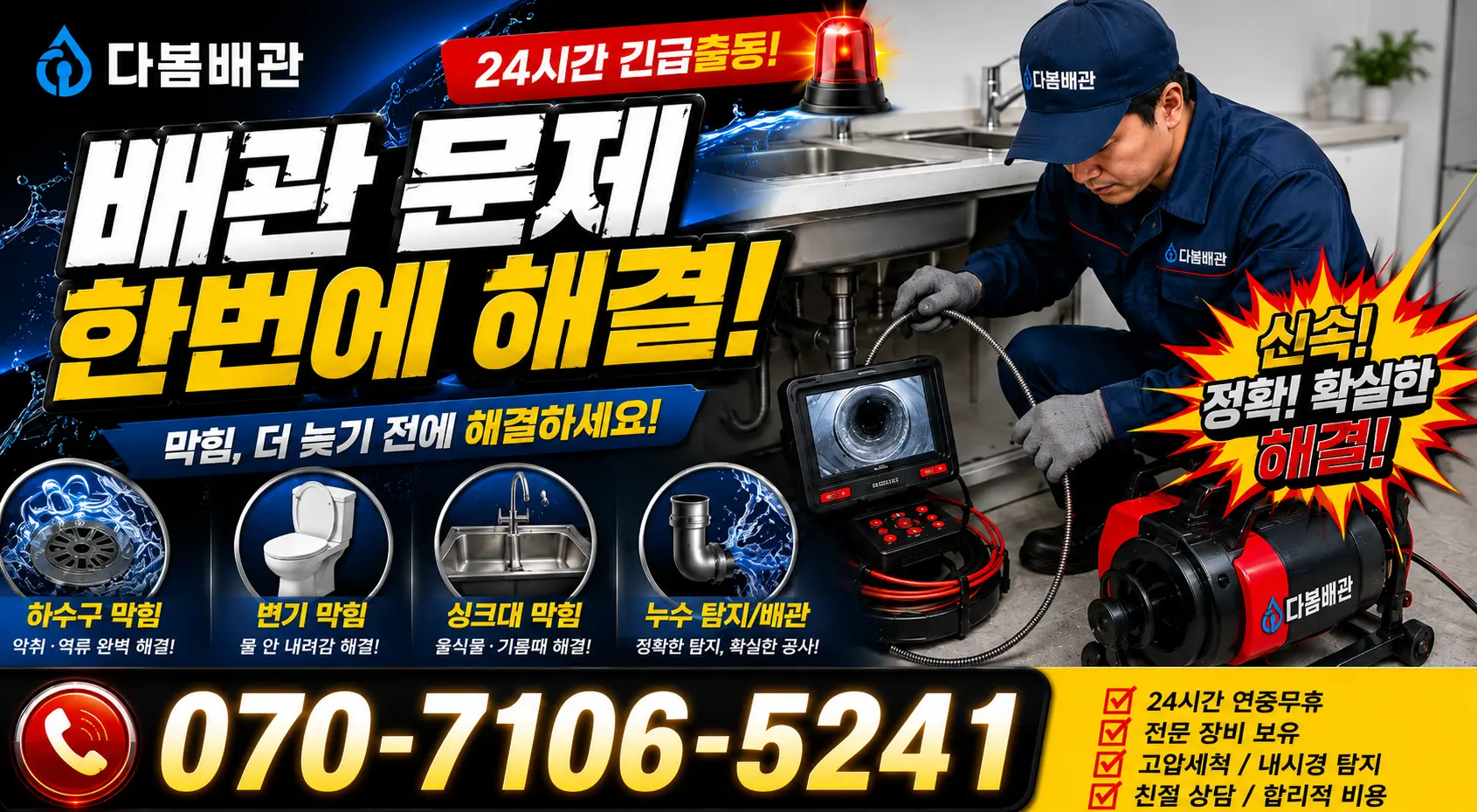 전남광주 해남군 삼산면 원진새길 씽크대수전교체 24시간 긴급출동 상담 안내